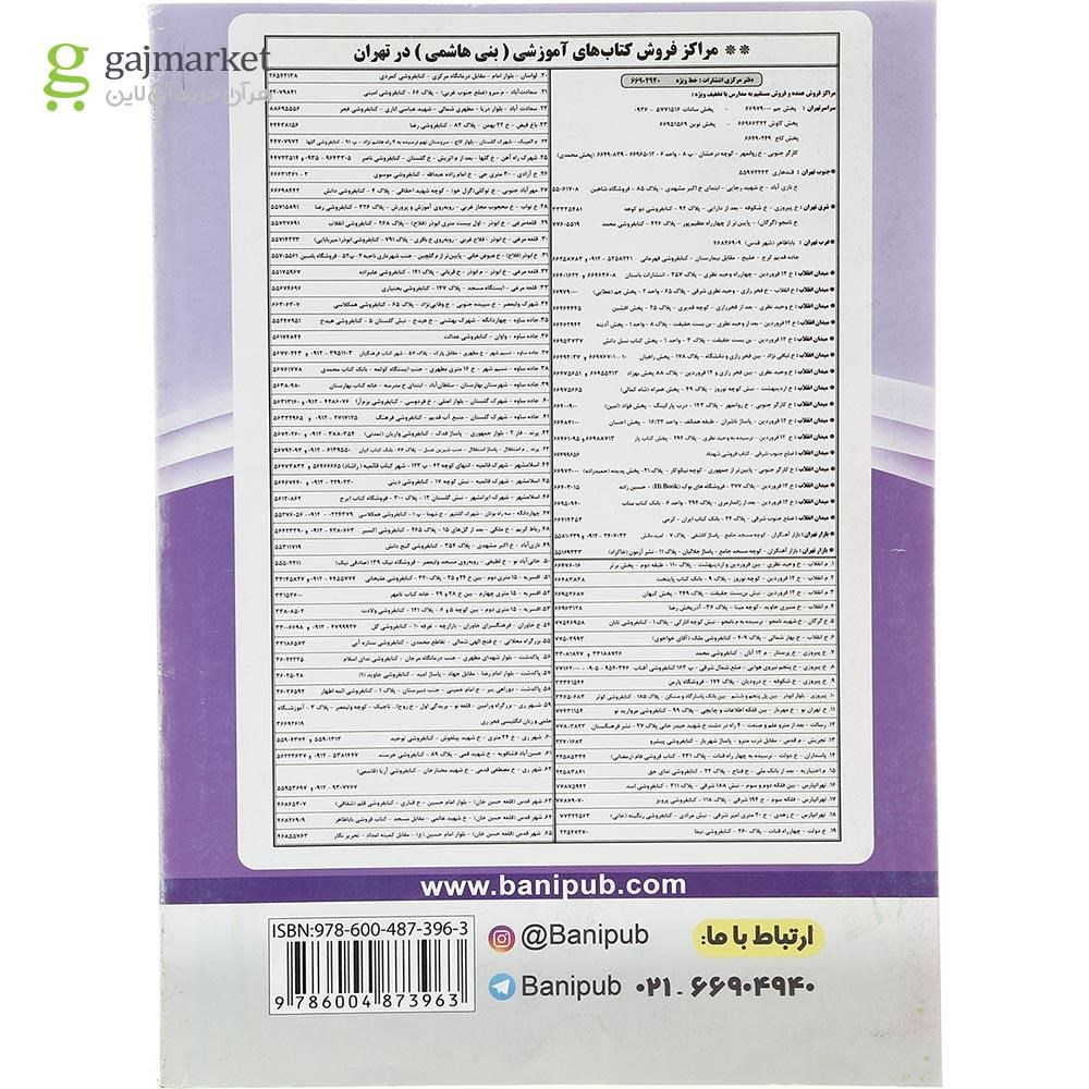 تصویر از کتاب عربی نهم انتشارات بنی هاشمی خامنه سال چاپ 1402