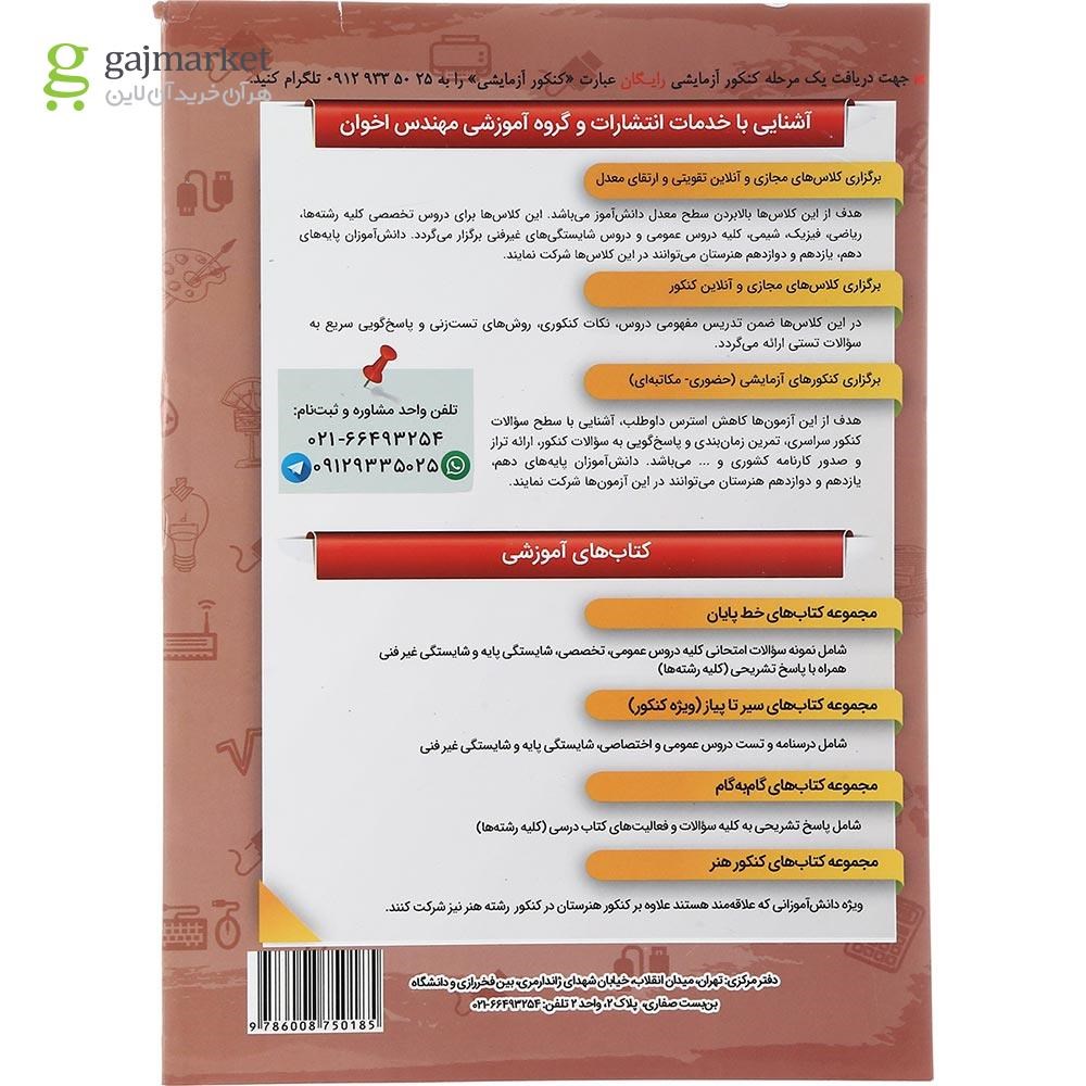 تصویر از کتاب الکترونیک دهم هنرستان سری گام به گام انتشارات اخوان ورنوس سال چاپ  1403
