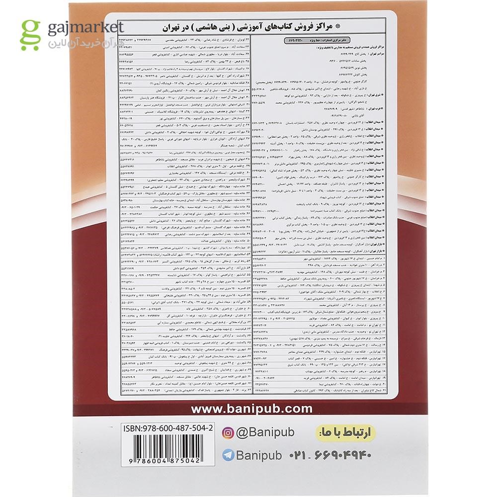 تصویر از کتاب ریاضی و آمار دوازدهم انسانی انتشارات بنی هاشمی خامنه سال چاپ 1402