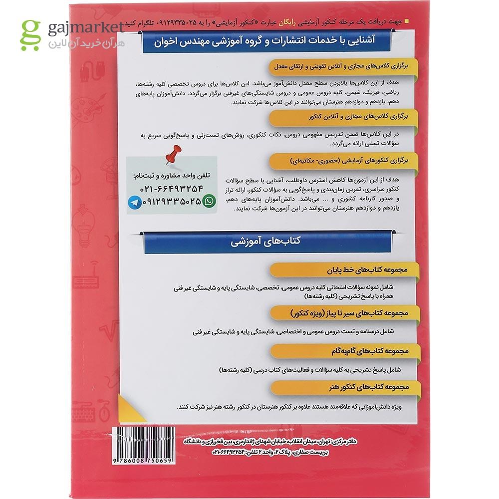 تصویر از کتاب حسابداری جامع کنکور سری سیر تا پیاز جلد 2 انتشارات اخوان ورنوس سال چاپ 1403