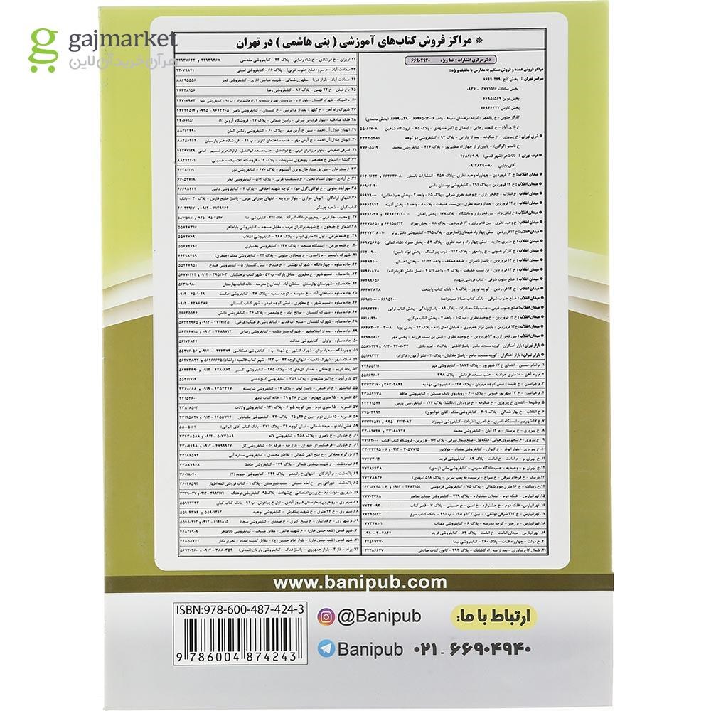 تصویر از کتاب علوم و فنون ادبی دهم انسانی انتشارات بنی هاشمی خامنه سال چاپ 1402