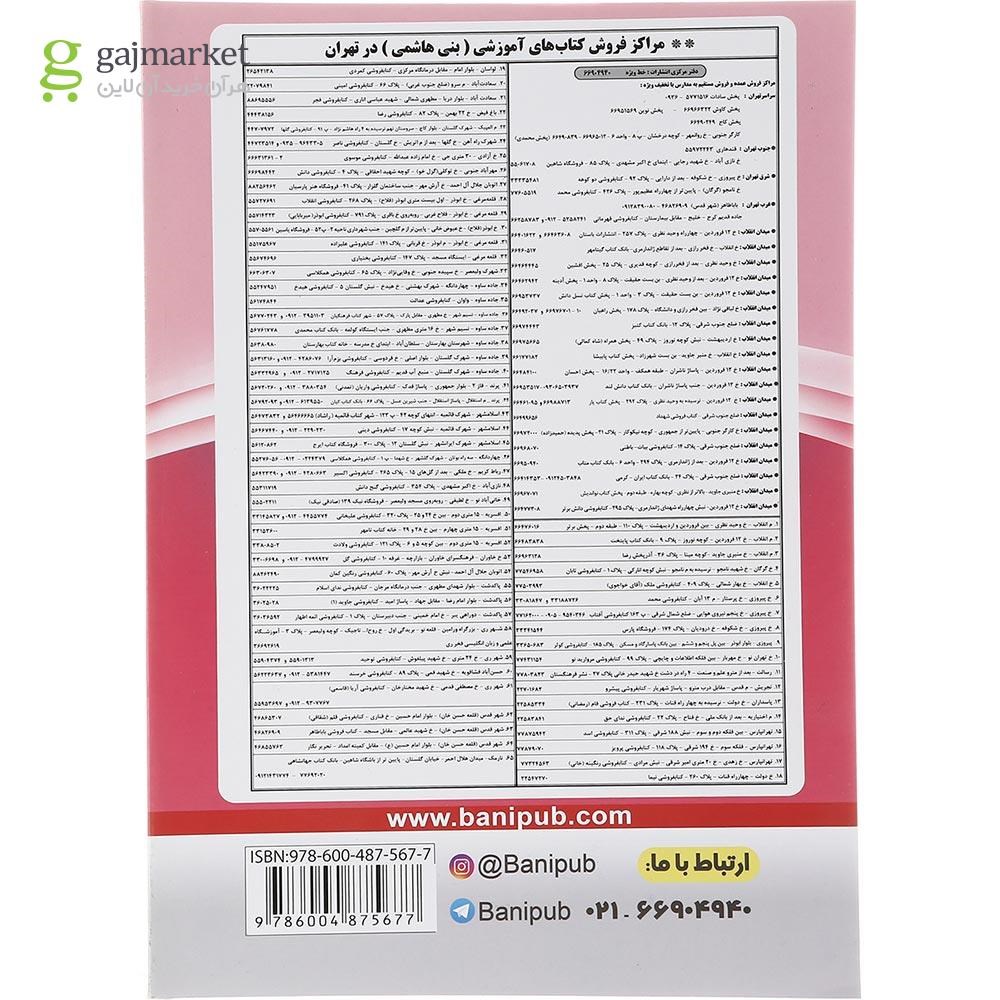 تصویر از کتاب زبان انگلیسی دوازدهم انتشارات بنی هاشمی خامنه سال چاپ 1402