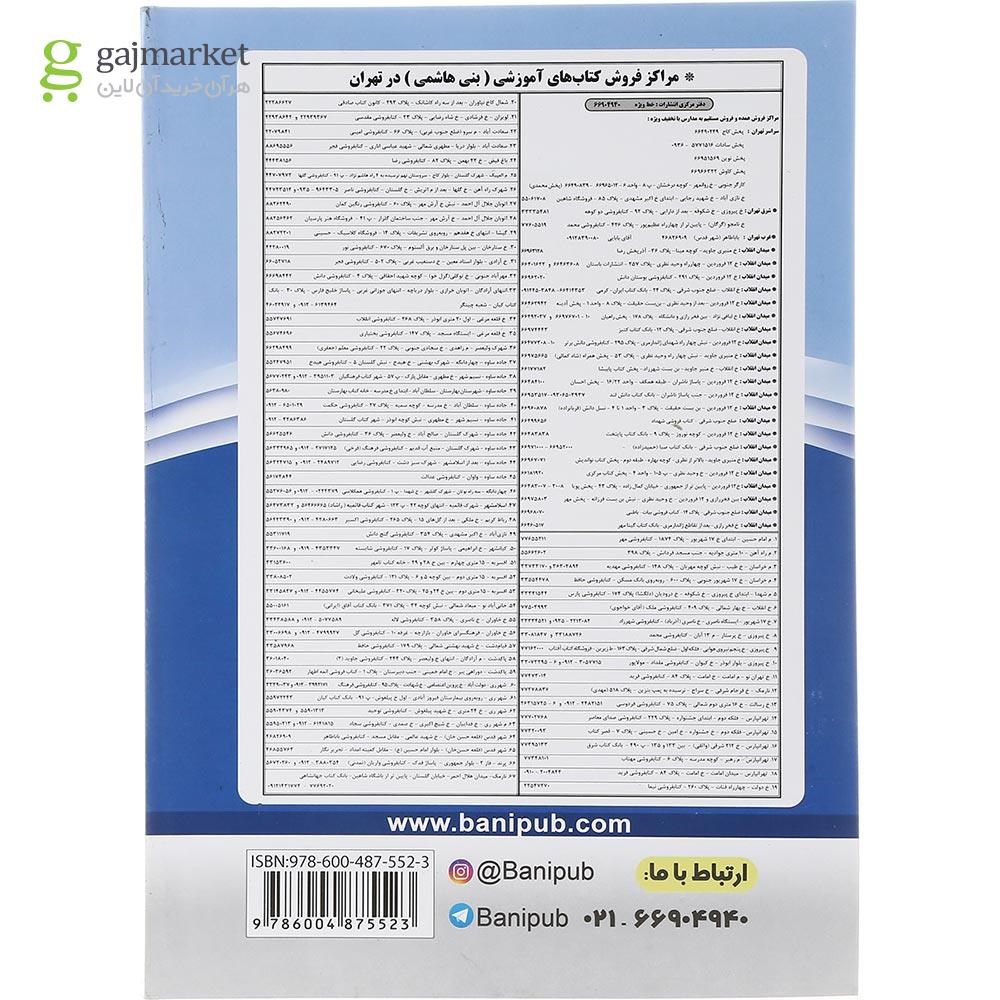 تصویر از کتاب فیزیک یازدهم سری یک تیر و دو نشان انتشارات بنی هاشمی خامنه سال چاپ 1402