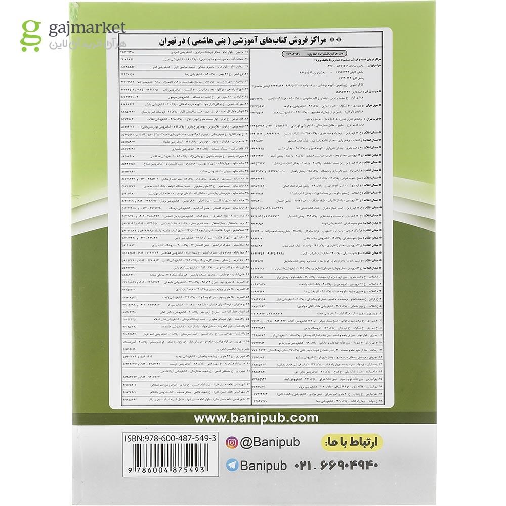 تصویر از کتاب علوم و فنون ادبی یازدهم انسانی انتشارات بنی هاشمی خامنه سال چاپ 1402