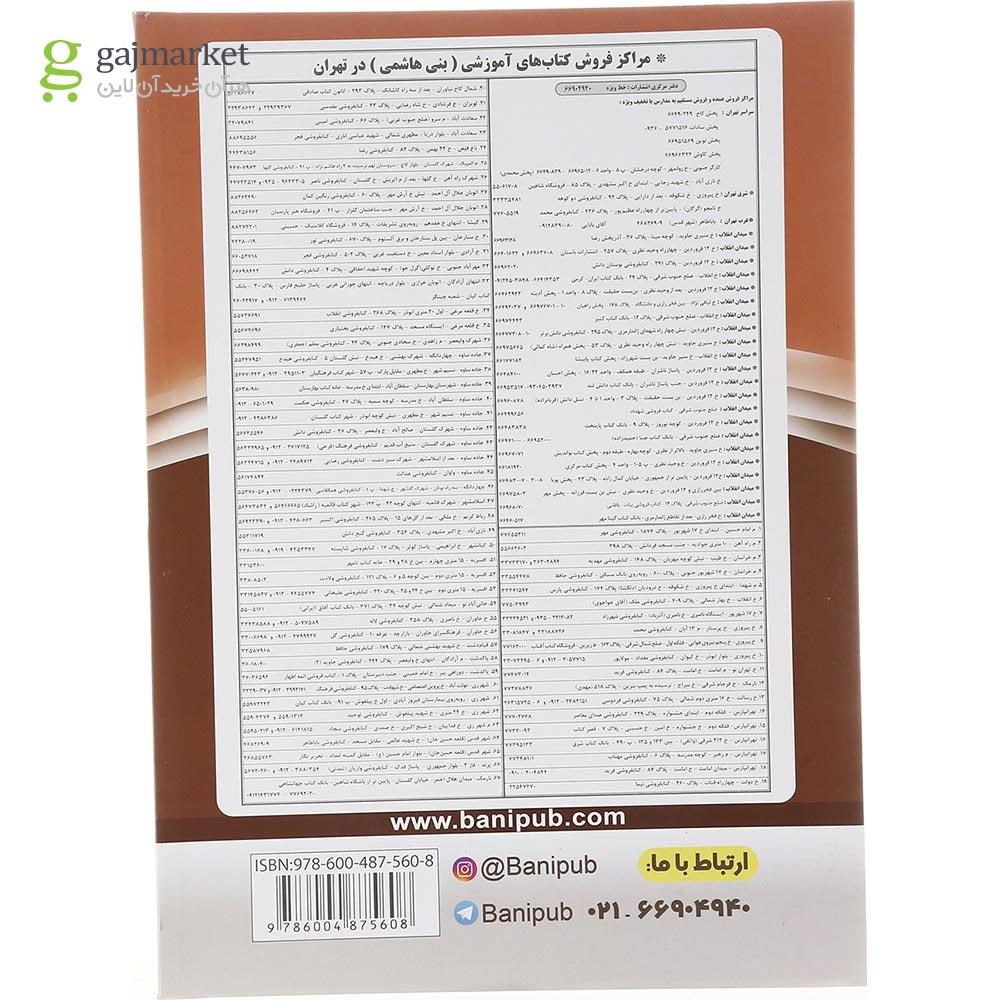 تصویر از کتاب ریاضی دوازدهم تجربی انتشارات بنی هاشمی خامنه سال چاپ 1402
