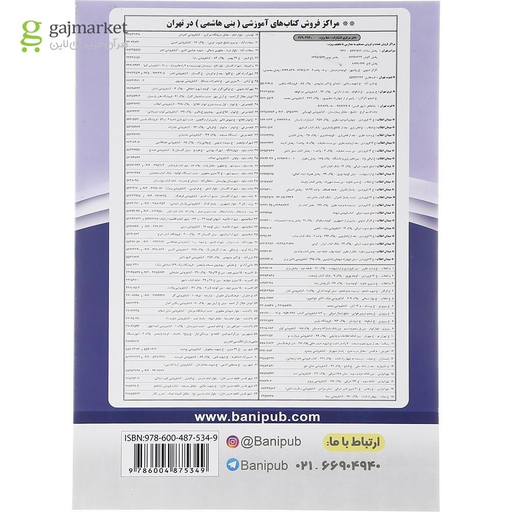 تصویر از کتاب عربی یازدهم انتشارات بنی هاشمی خامنه سال چاپ 1402