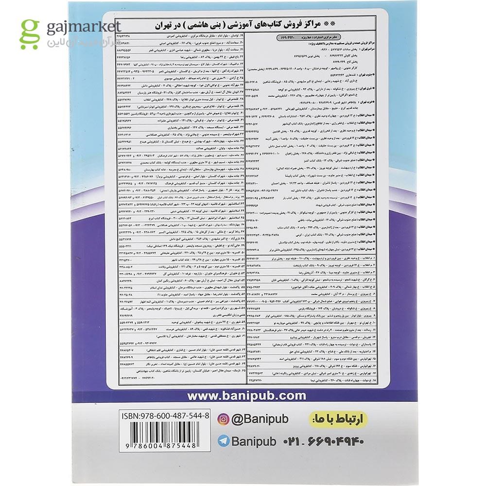 تصویر از کتاب عربی دهم انتشارات بنی هاشمی خامنه سال چاپ 1402