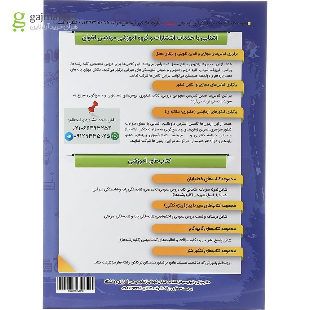تصویر از کتاب گرافیک یازدهم هنرستان سری گام به گام انتشارات اخوان ورنوس سال چاپ 1403