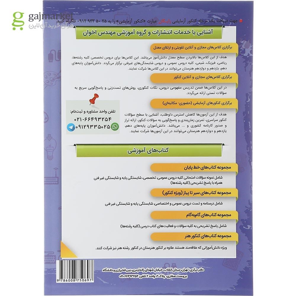 تصویر از کتاب گرافیک دوازدهم هنرستان سری گام به گام انتشارات اخوان ورنوس سال چاپ 1403