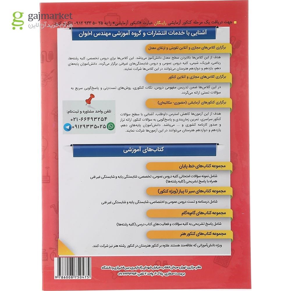 تصویر از کتاب حسابداری یازدهم هنرستان سری گام به گام انتشارات اخوان ورنوس سال چاپ 1403