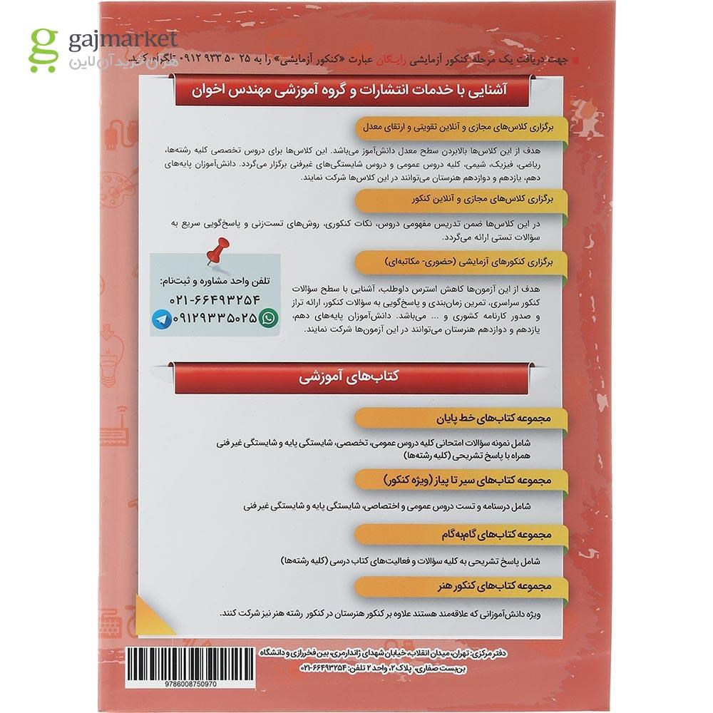 تصویر از کتاب معماری داخلی یازدهم هنرستان سری گام به گام انتشارات اخوان ورنوس سال چاپ 1403