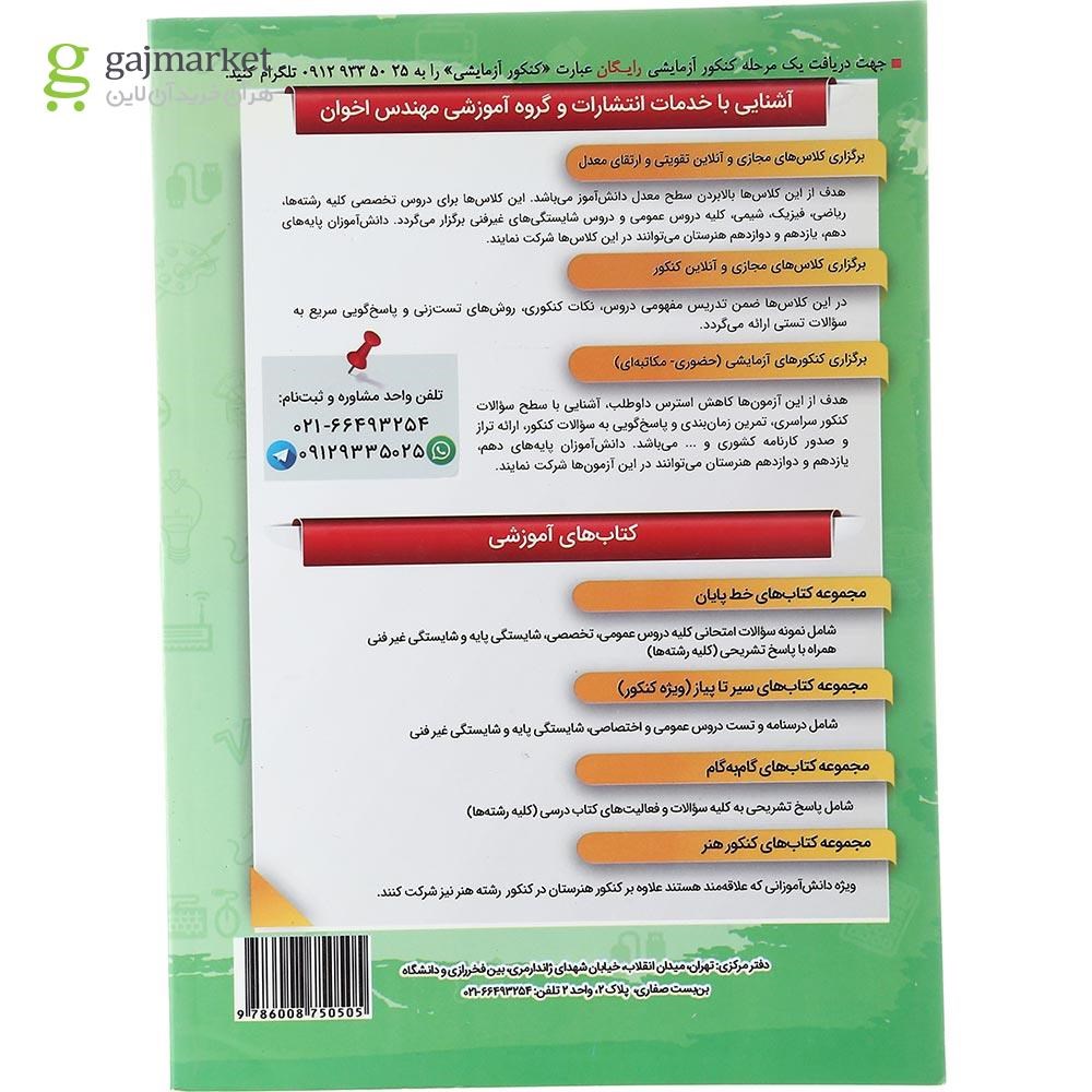 تصویر از کتاب الکتروتکنیک یازدهم هنرستان سری گام به گام انتشارات اخوان ورنوس سال چاپ 1403