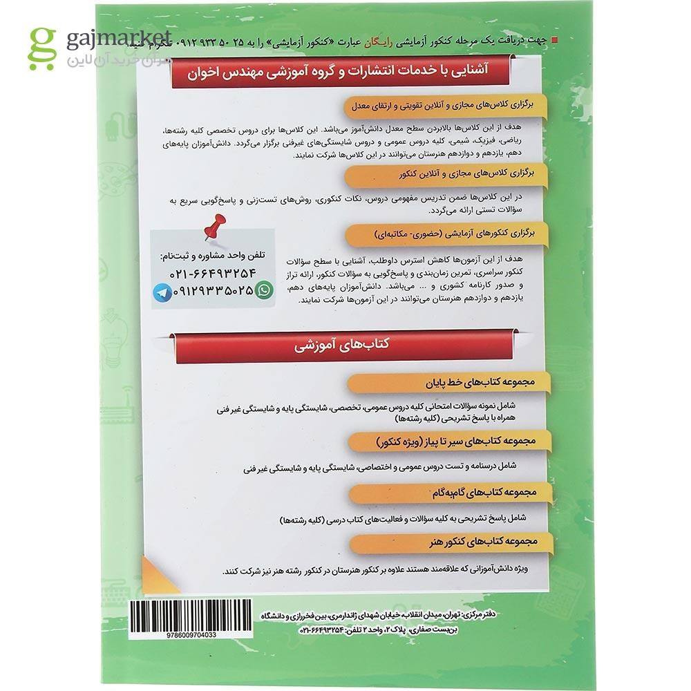 تصویر از کتاب ریاضی دهم هنرستان سری سیر تا پیاز انتشارات اخوان ورنوس سال چاپ 1403