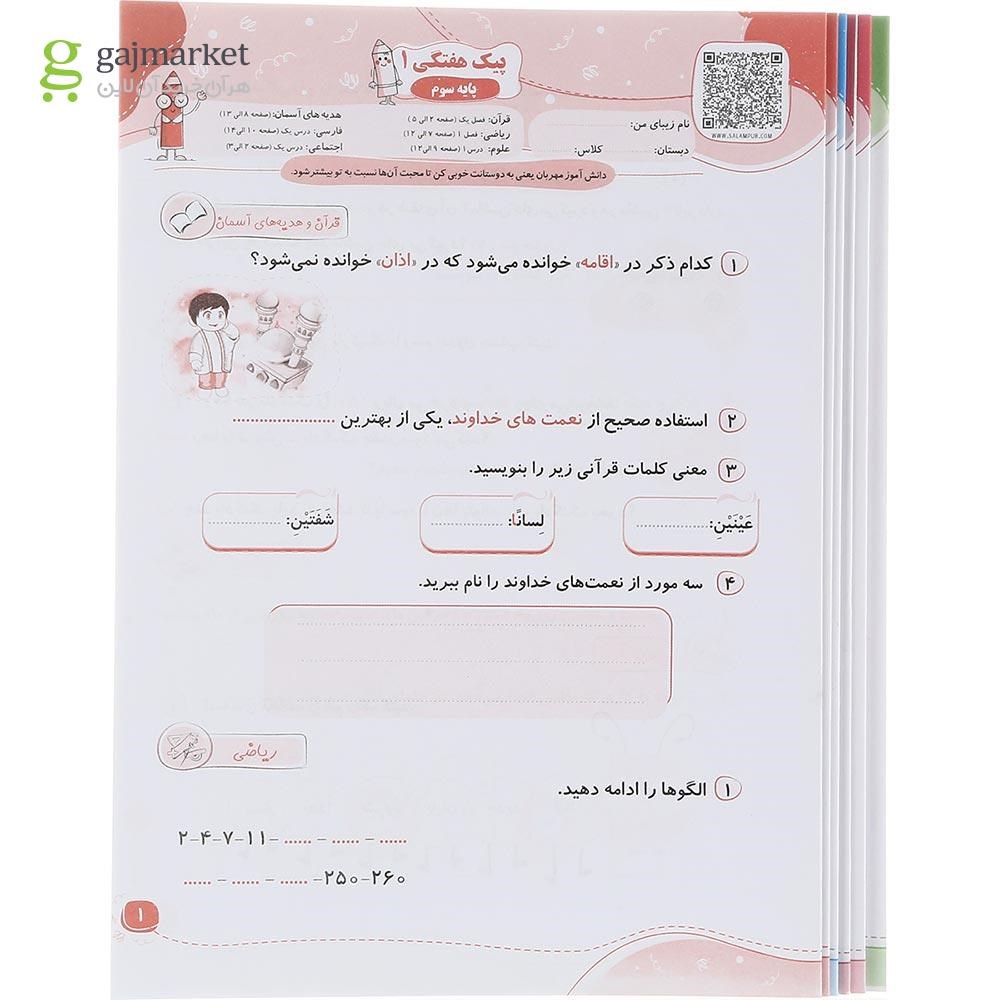 تصویر از کتاب پیک هفتگی سوم انتشارات سلام کتاب سال چاپ 1403