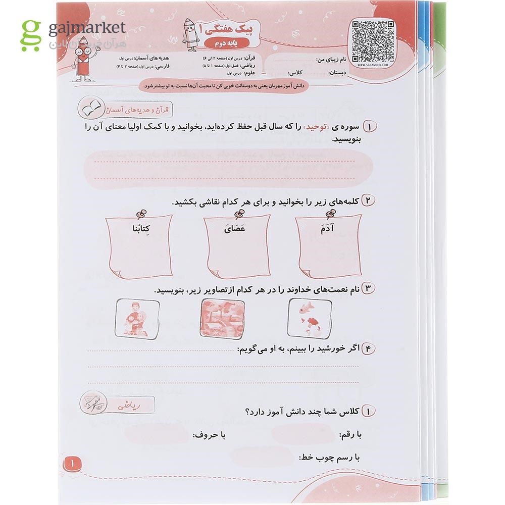 تصویر از کتاب پیک هفتگی دوم انتشارات سلام کتاب سال چاپ 1403