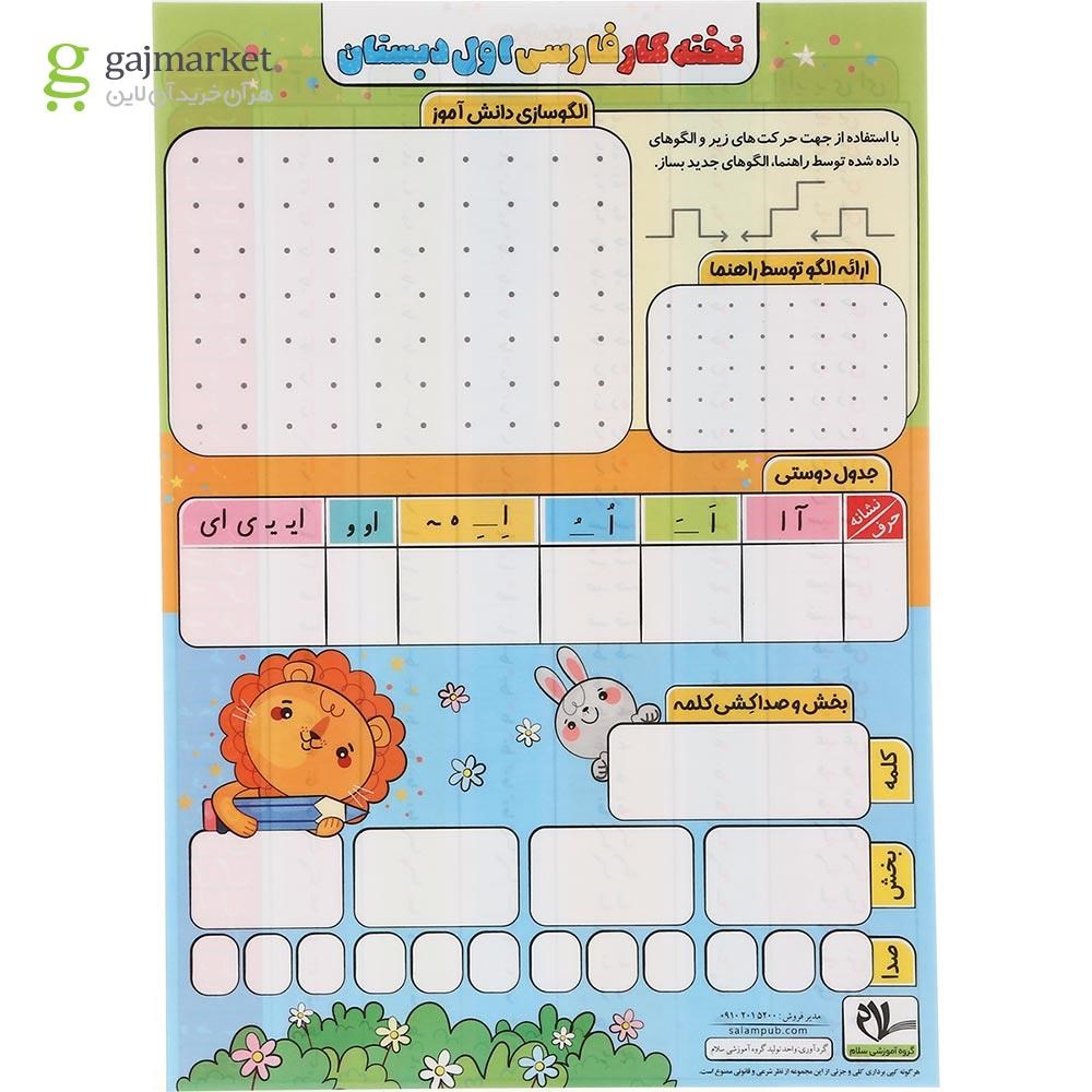 تصویر از پوستر تخته کار فارسی اول سایز A4 انتشارات سلام کتاب