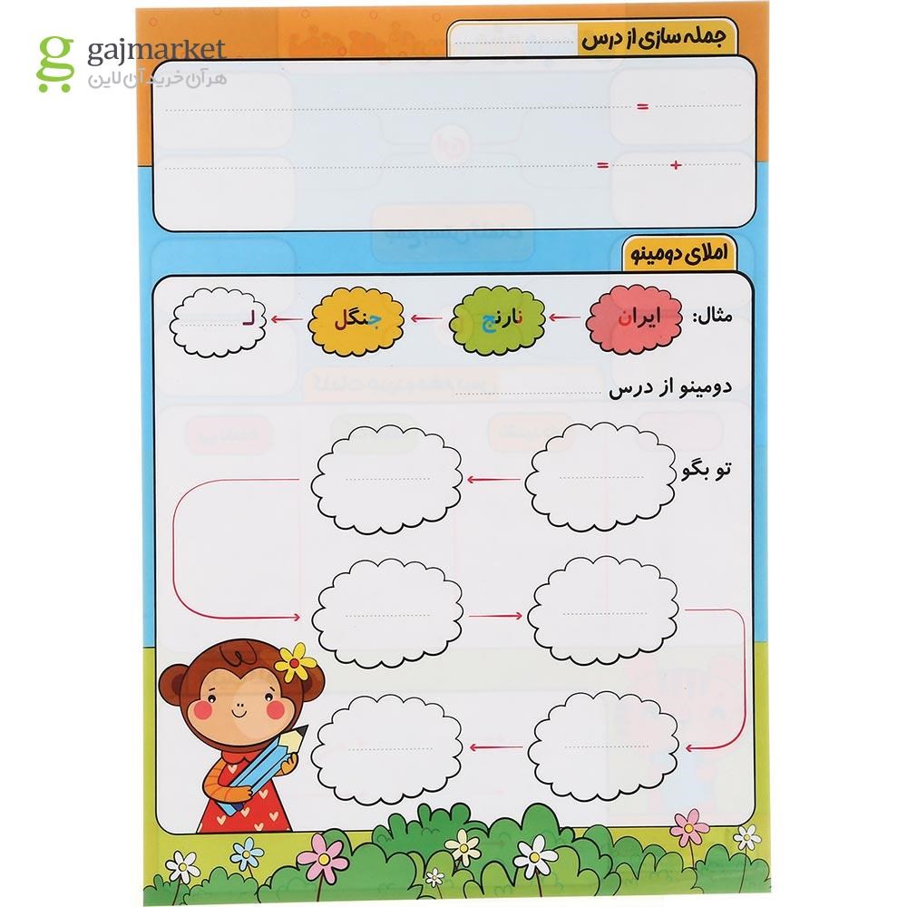 تصویر از پوستر تخته کار فارسی دوم سایز A4 انتشارات سلام کتاب