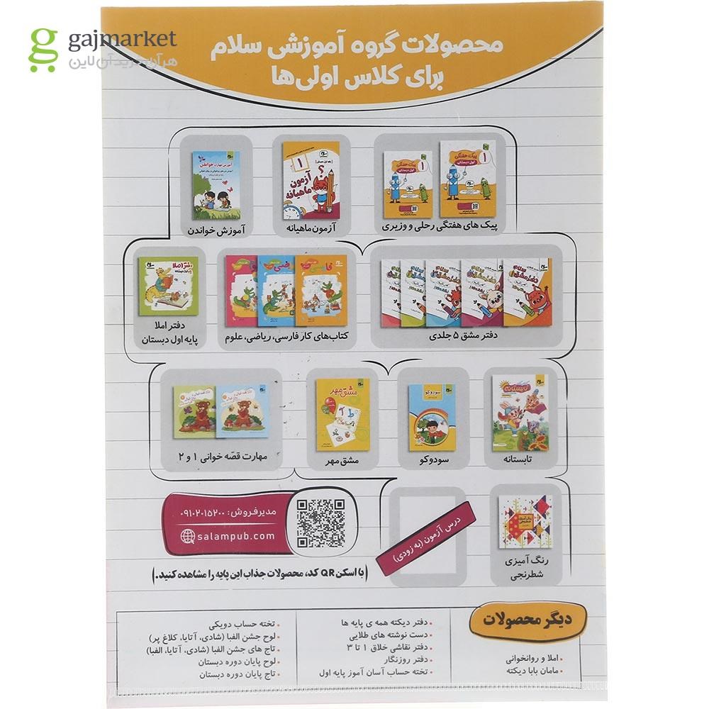 تصویر از کتاب آزمون جامع ماهیانه اول انتشارات سلام کتاب