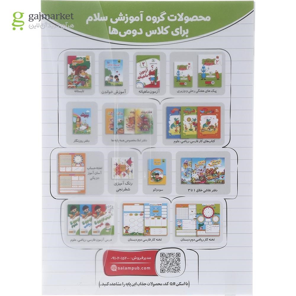 تصویر از کتاب آزمون جامع ماهیانه دوم انتشارات با سلام 