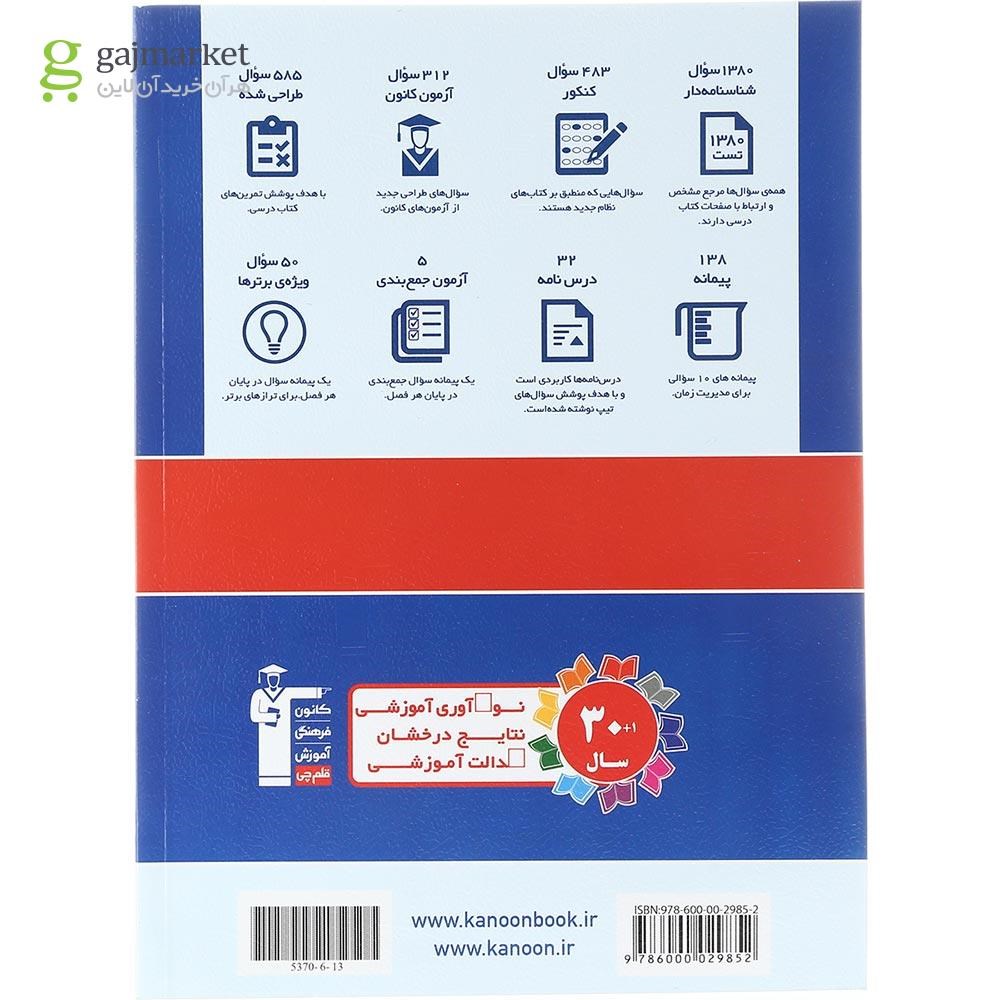 تصویر از کتاب حسابان یازدهم ریاضی سری طبقه بندی شده انتشارات کانون فرهنگی آموزش سال چاپ 1403