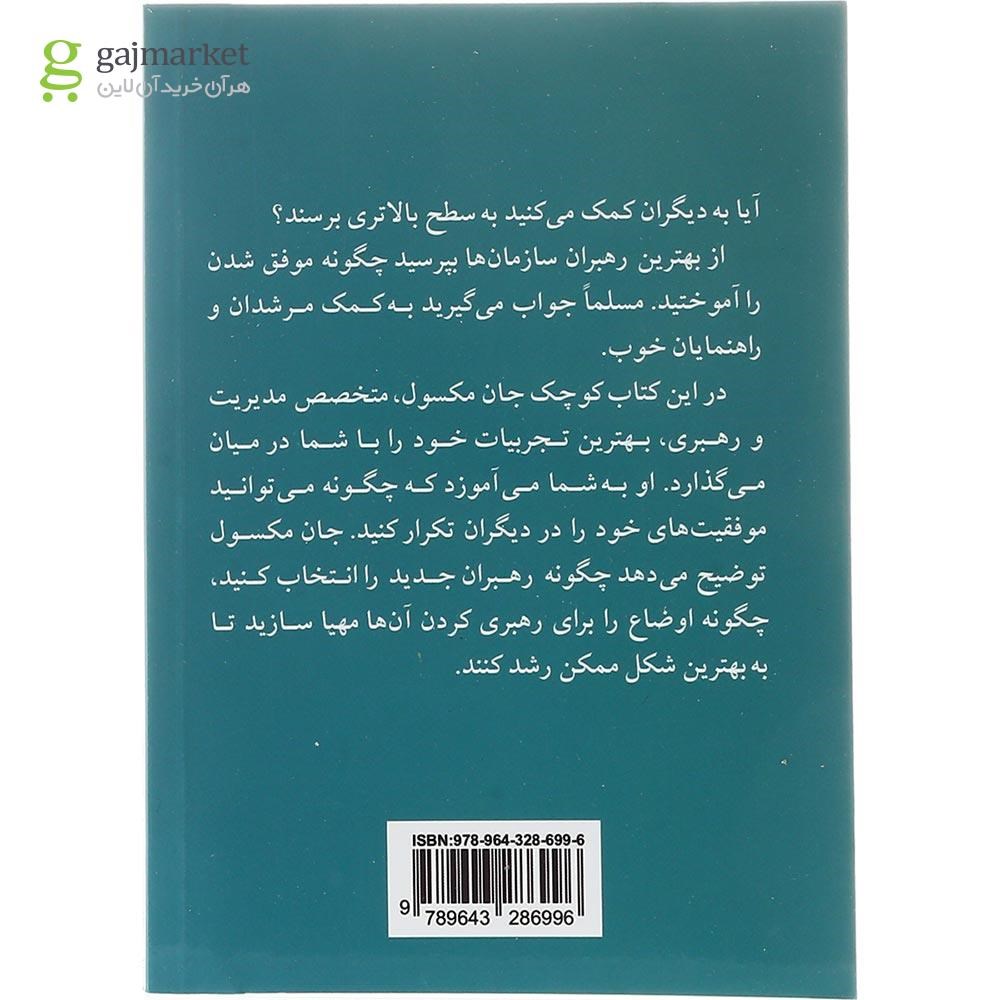 تصویر از کتاب اصول مشاوره