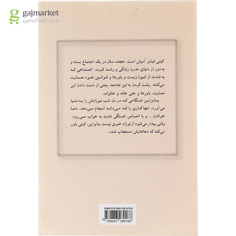 تصویر از کتاب حقیقت عریان