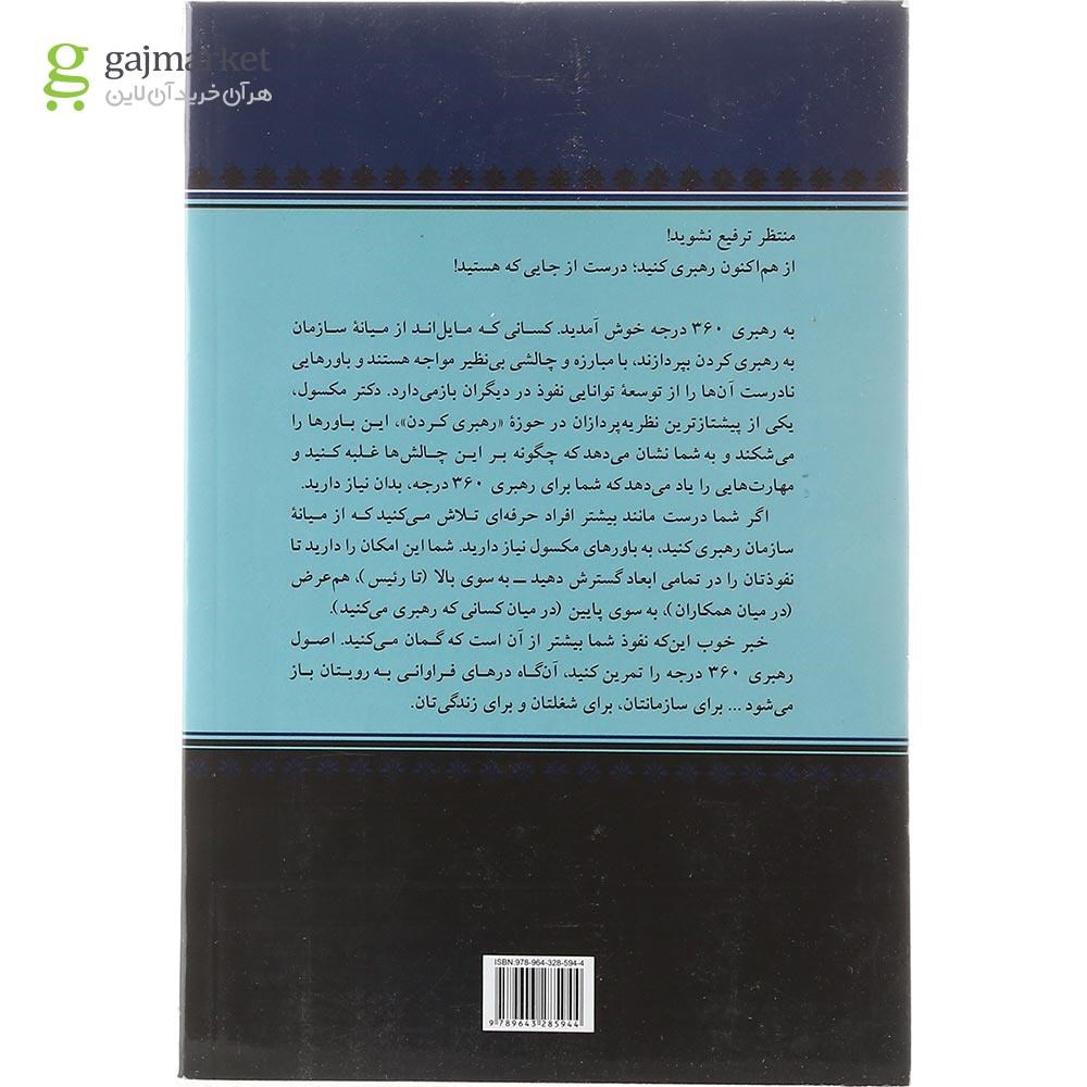 تصویر از کتاب رهبر 360 درجه