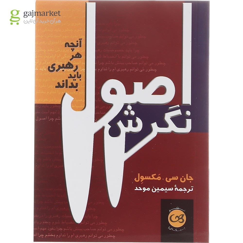 تصویر از کتاب اصول نگرش