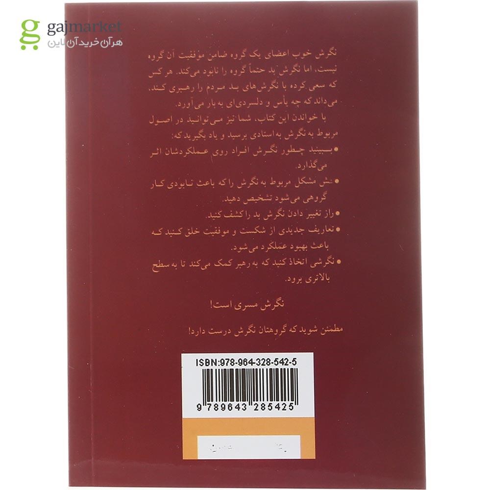 تصویر از کتاب اصول نگرش