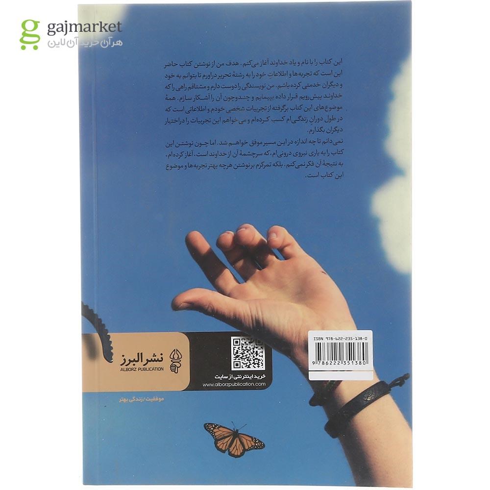 تصویر از کتاب رسیدن به حال خوب