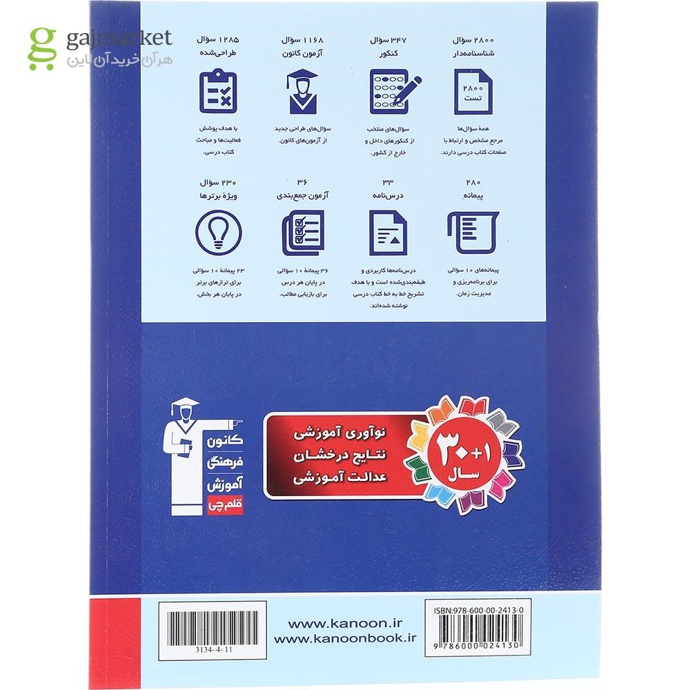 تصویر از کتاب منطق و فلسفه جامع کنکور انسانی سری طبقه بندی شده انتشارات کانون فرهنگی آموزش سال چاپ 1403