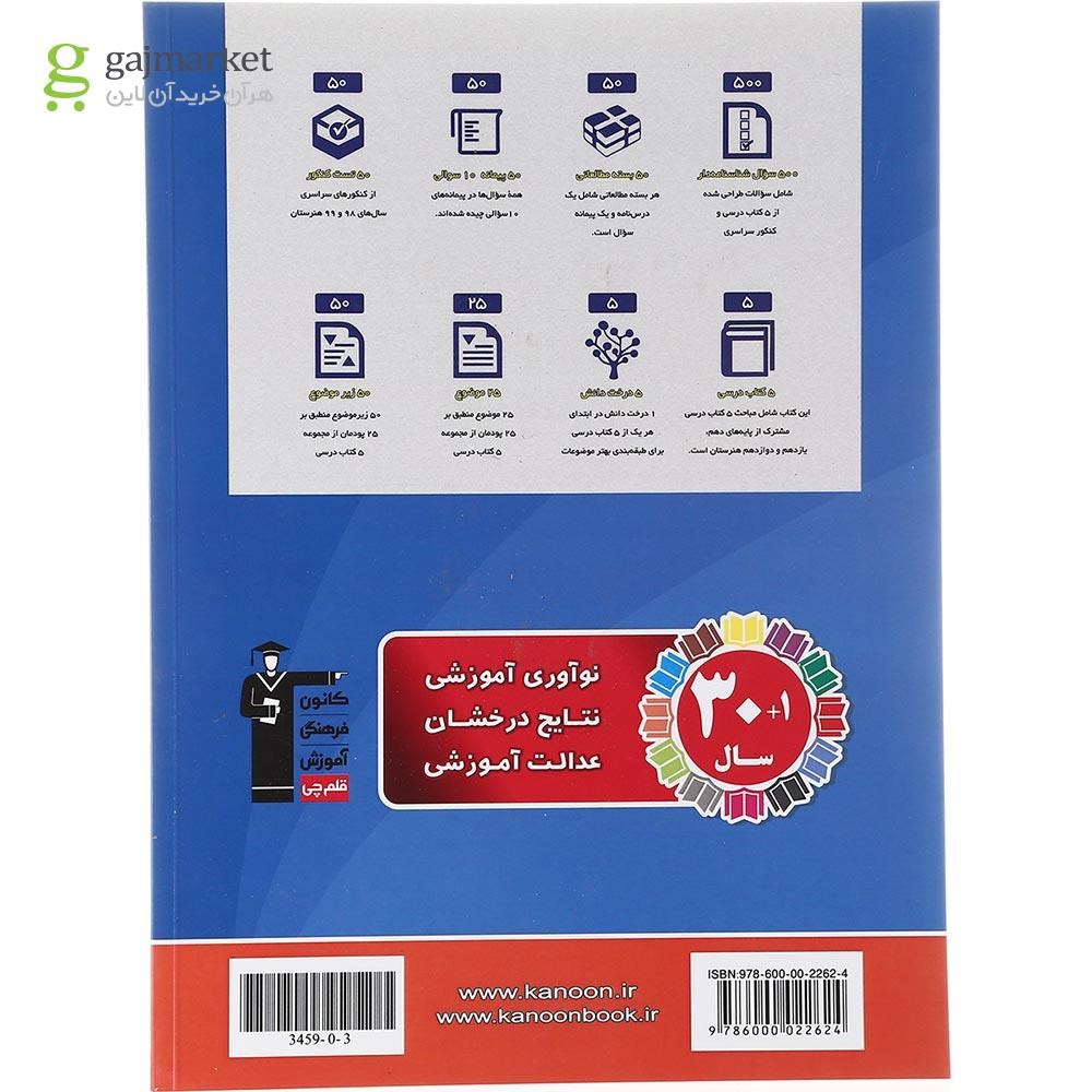 تصویر از کتاب شایستگی های غیر فنی سری طبقه بندی شده انتشارات کانون فرهنگی آموزش سال چاپ 1403