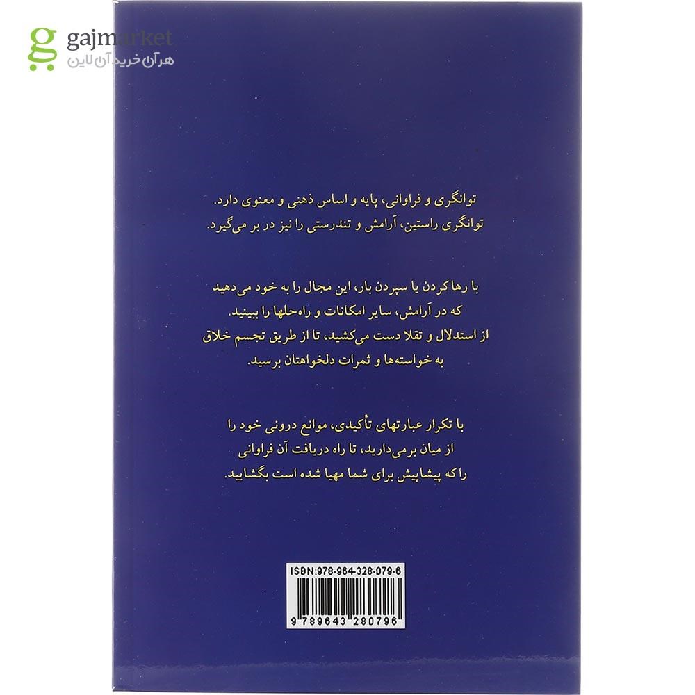 تصویر از کتاب چشم دل بگشا
