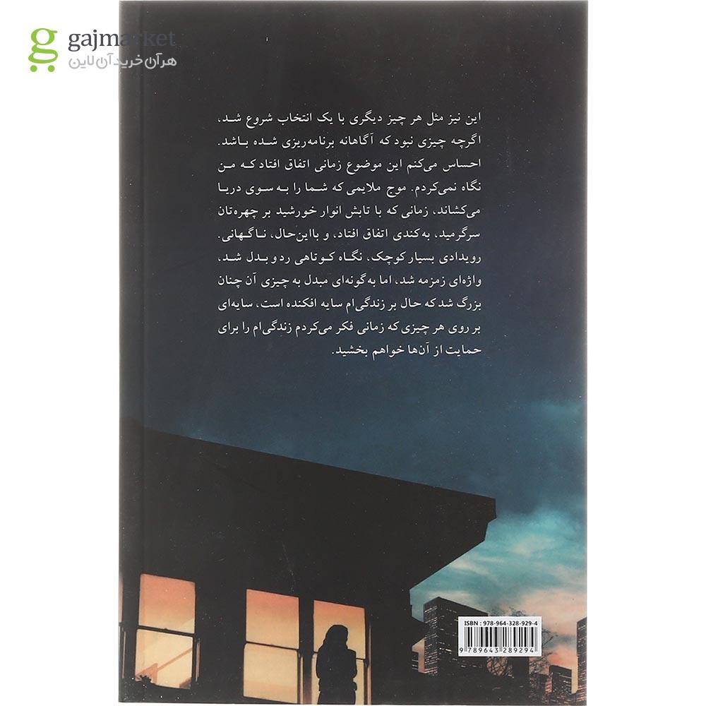 تصویر از کتاب شوهر گناهکار
