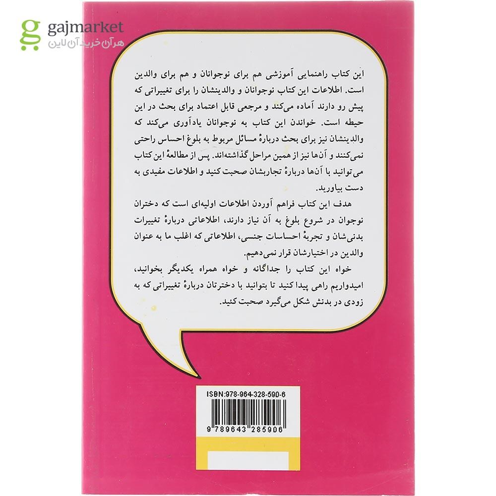 تصویر از کتاب بلوغ در دختران