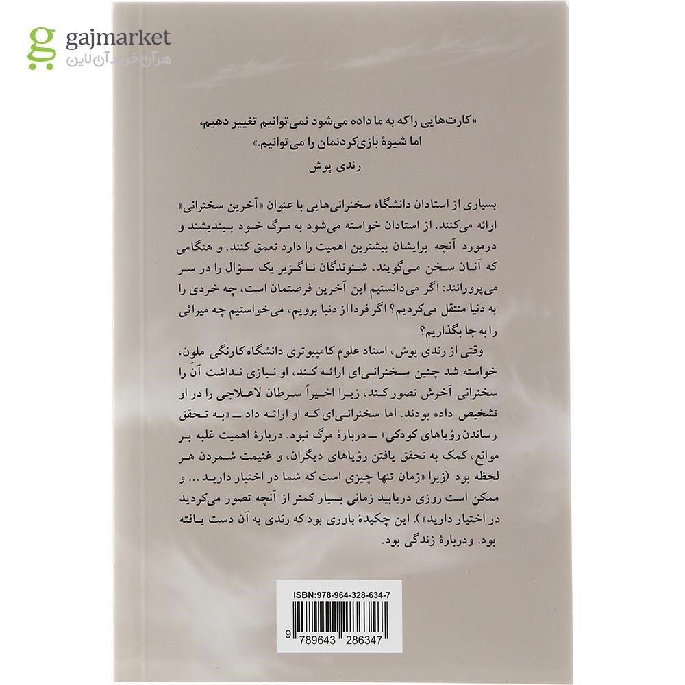 تصویر از کتاب آخرین سخنرانی