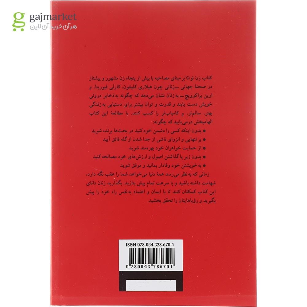 تصویر از کتاب زن توانا