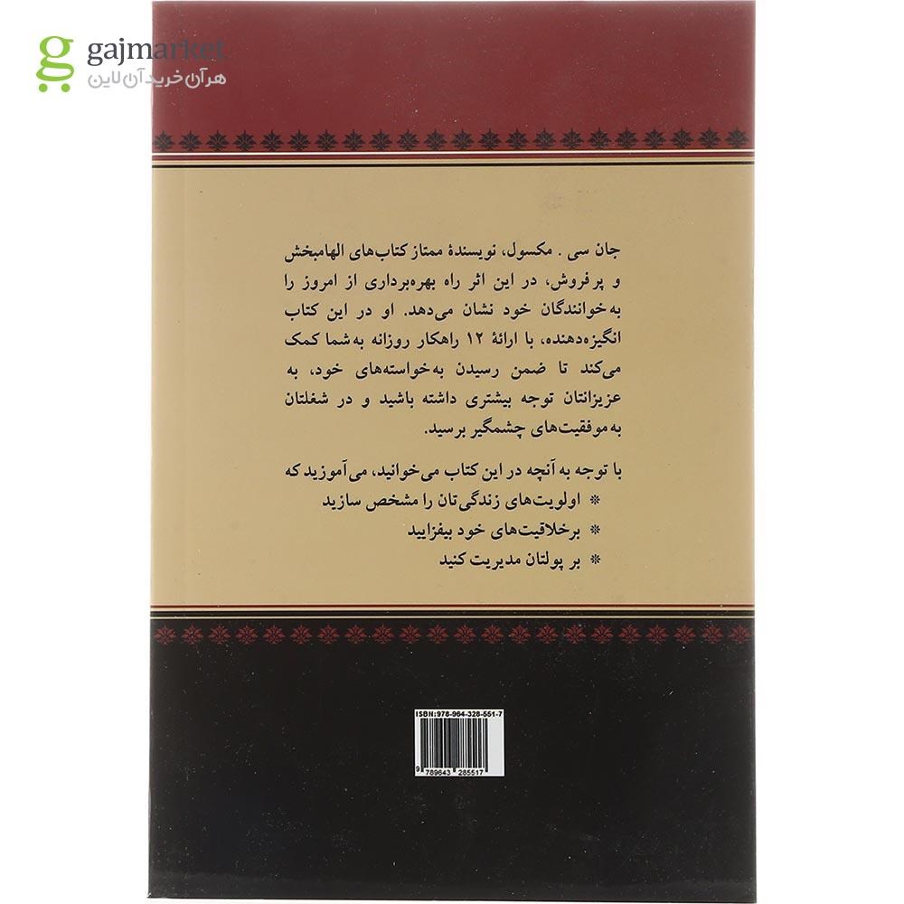 تصویر از کتاب امروز مهم است
