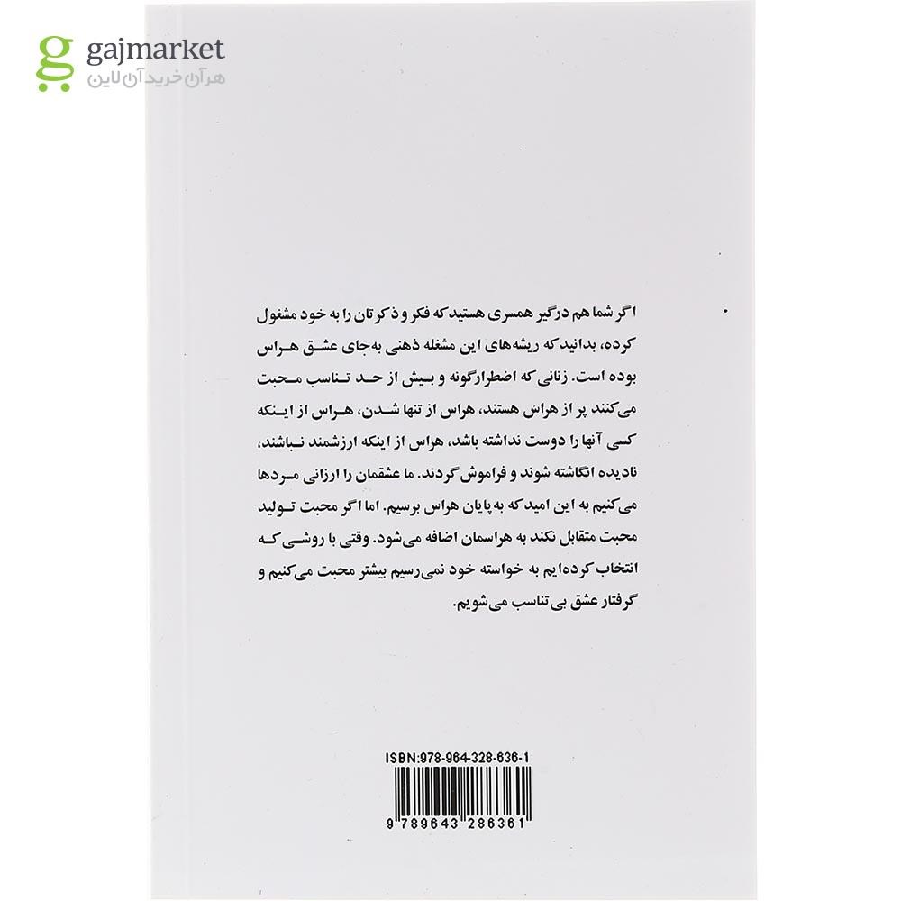 تصویر از کتاب زنان شیفته