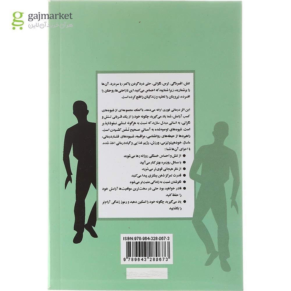 تصویر از کتاب آرامش فوری