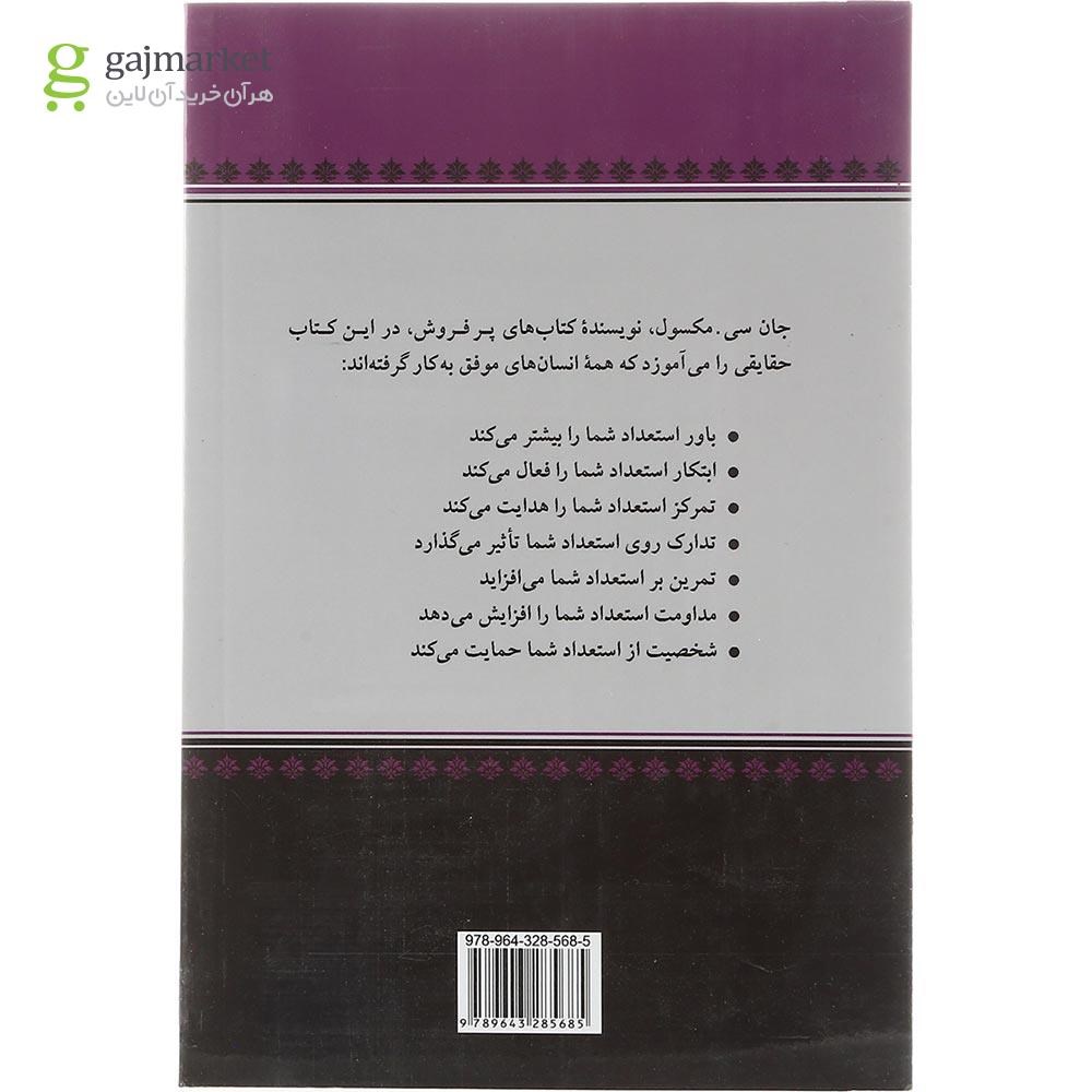 تصویر از کتاب استعداد هرگز کافی نیست