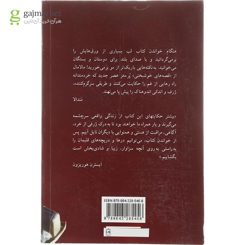 تصویر از کتاب چه کسی کامیون کود را سفارش داد