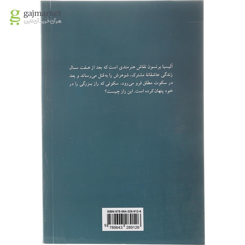 تصویر از کتاب بیمار خاموش