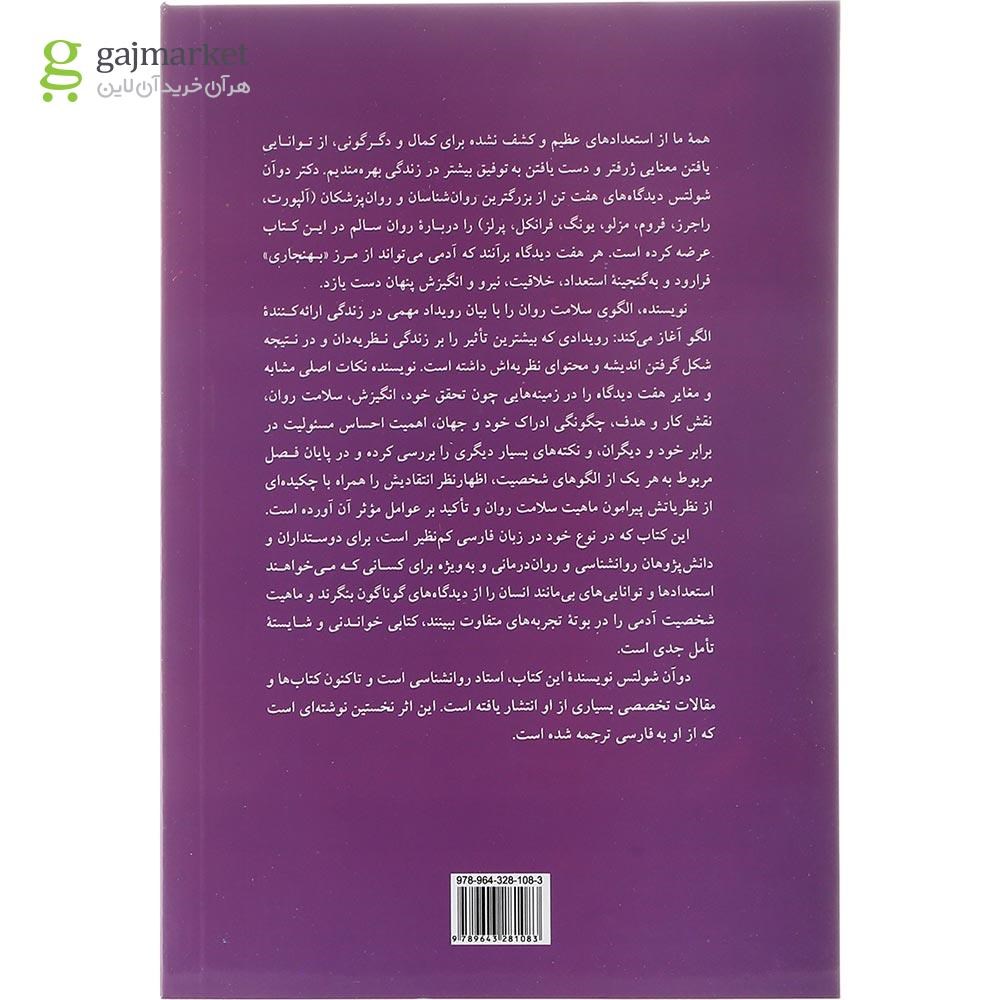 تصویر از کتاب روانشناسی کمال