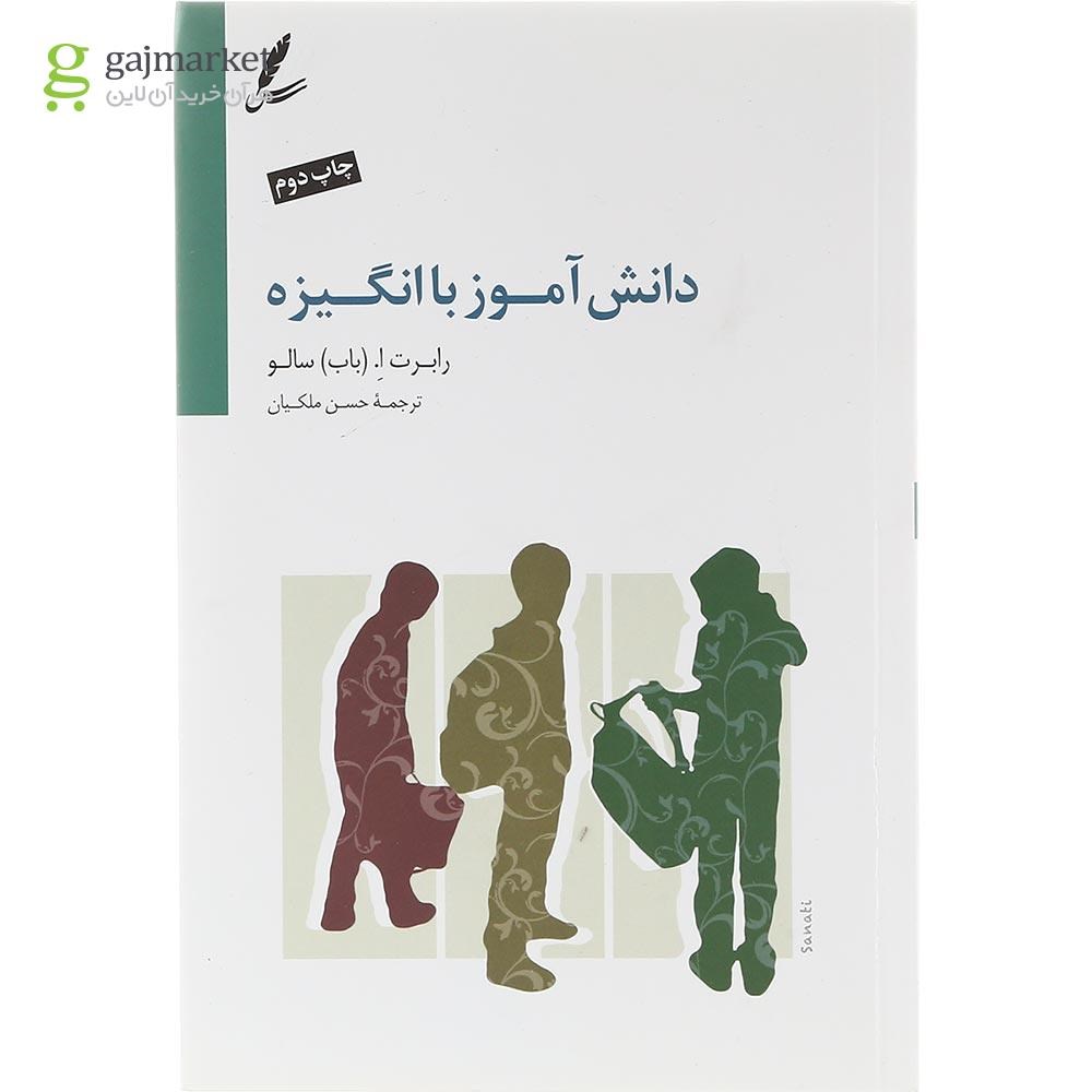 تصویر از کتاب دانش آموز با انگیزه