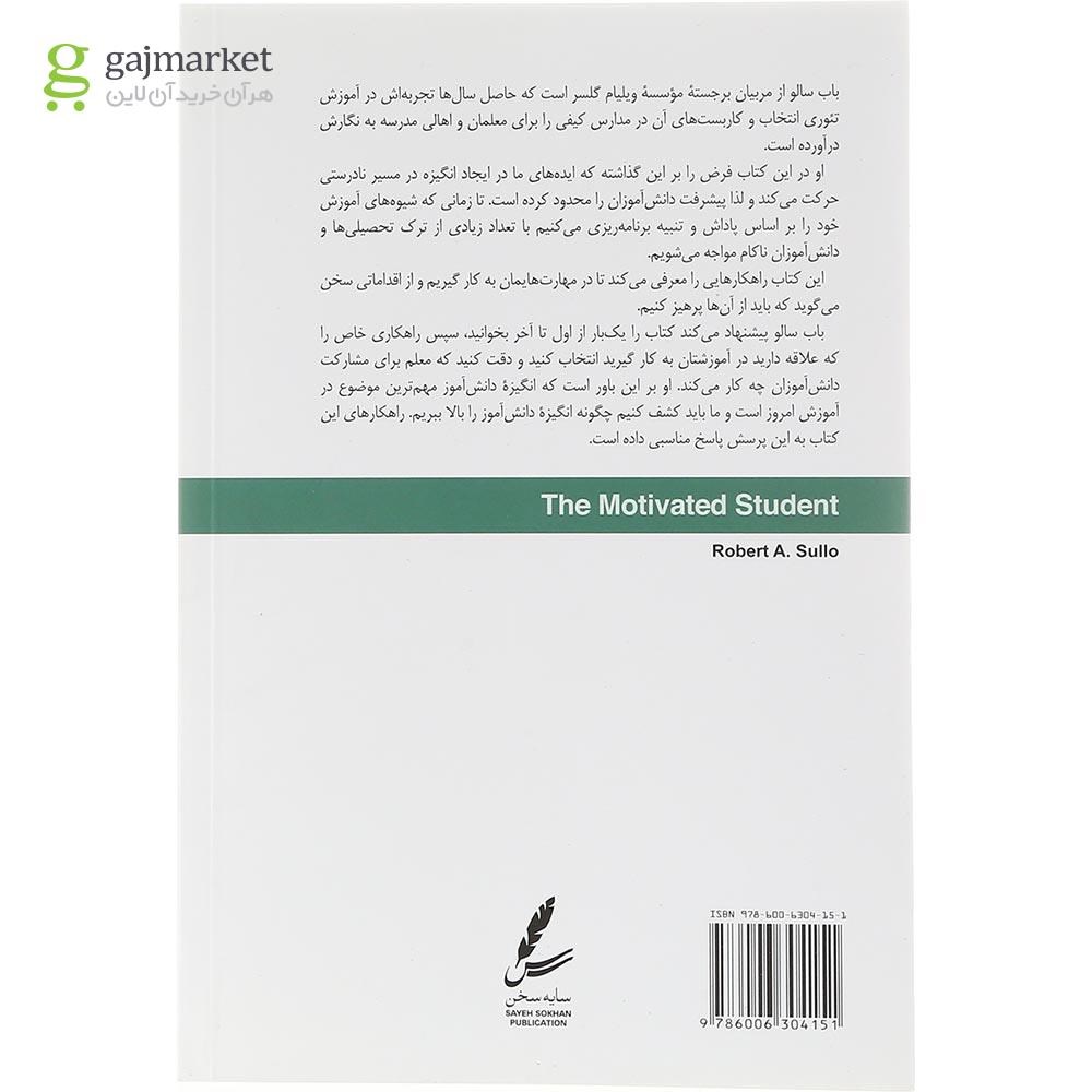 تصویر از کتاب دانش آموز با انگیزه