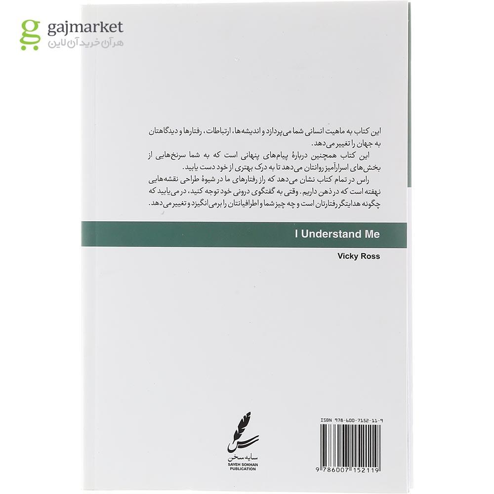 تصویر از کتاب در جستجوی خویشتن