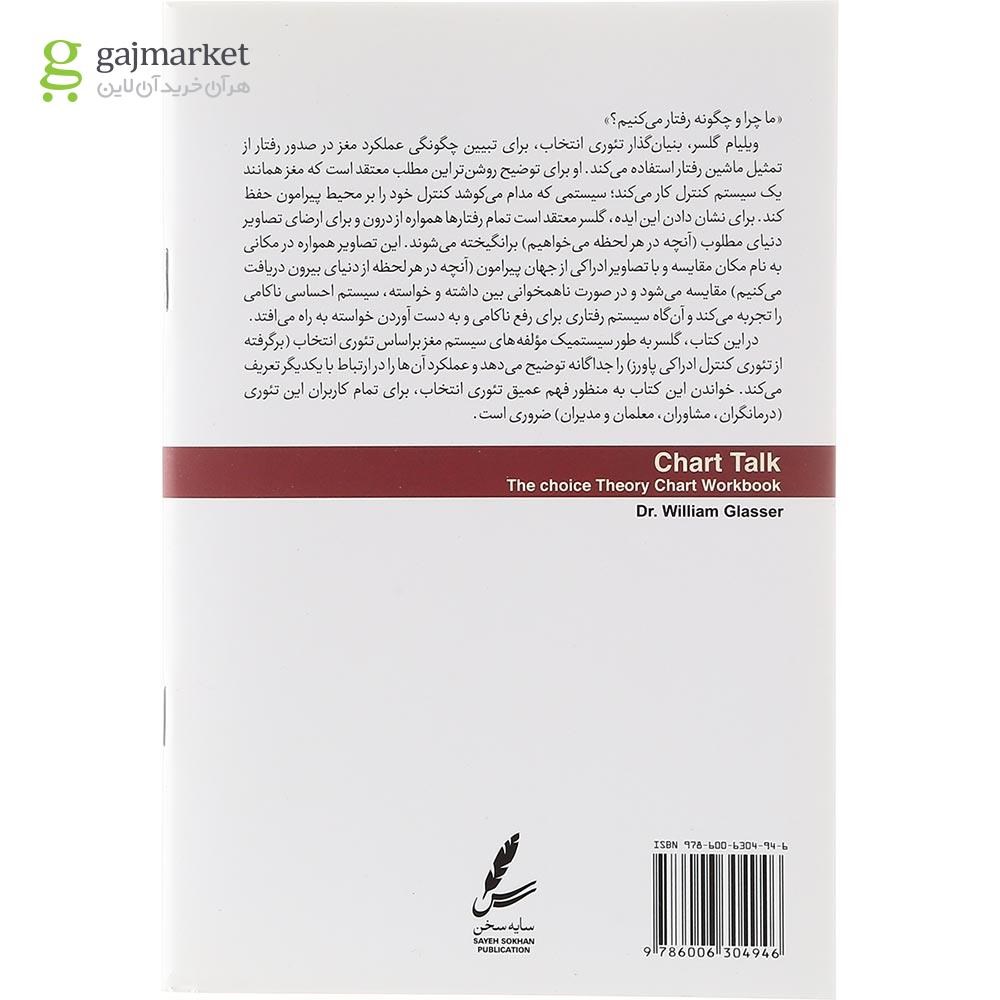 تصویر از کتاب چارت تئوری اتخاب