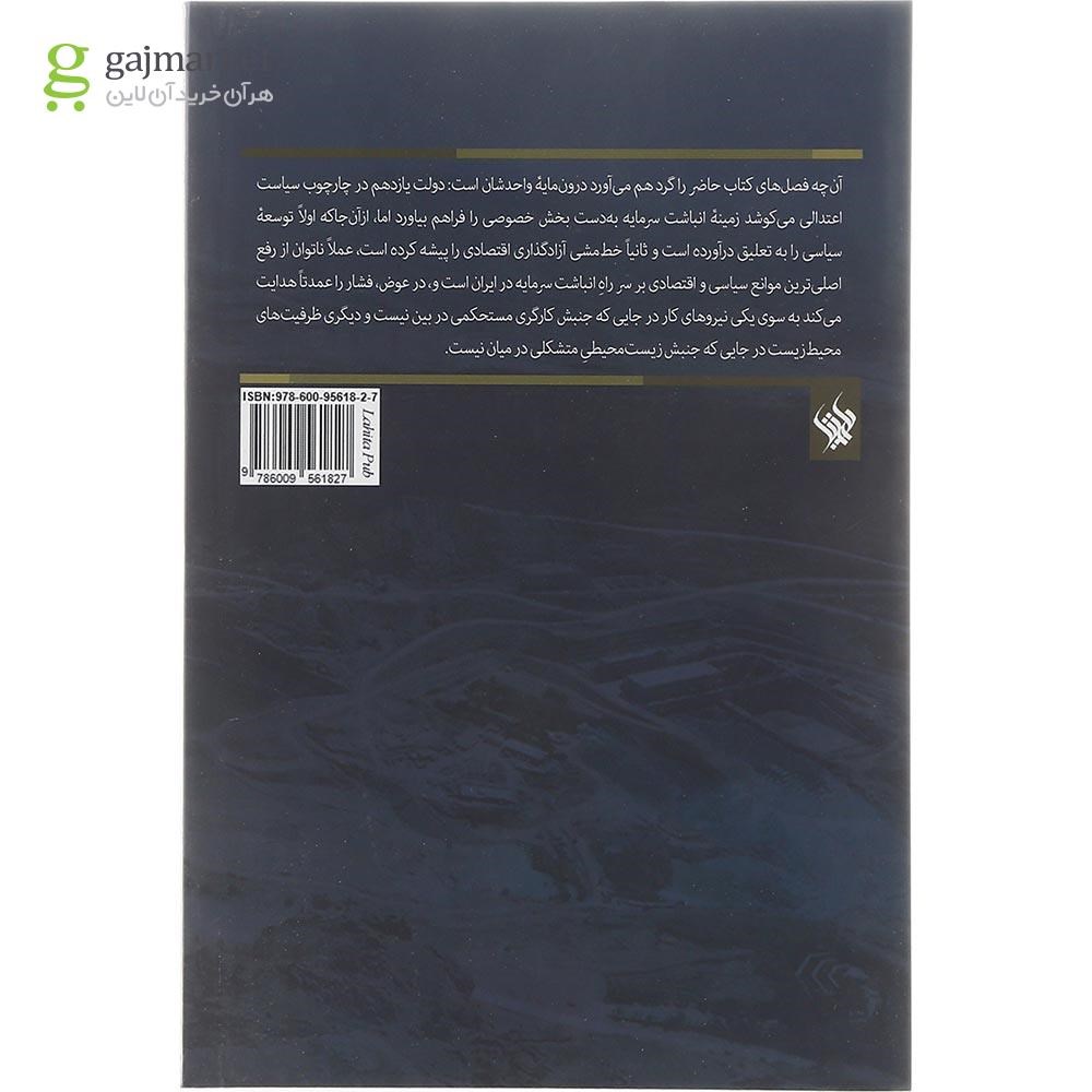 تصویر از کتاب سیاست اعتدالی در بوته نقد اقتصاد سیاسی