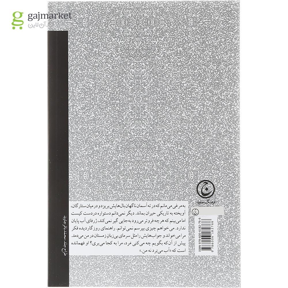 تصویر از کتاب سفر در خواب